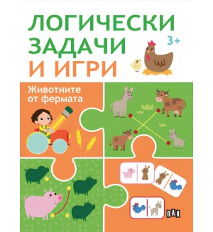Логически задачи и игри: Животните от фермата