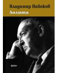 Лолита (Фама +) - твърда корица