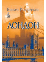 Лондон (Еднорог) - том 2