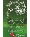 Лорд Байрон и България