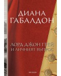 Лорд Джон Грей 1: Лорд Джон Грей и личният въпрос