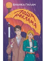 Лоша реклама Лоша реклама