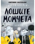 Лошите момчета - книга 10: Най-ужасният ден на света