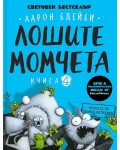 Лошите момчета – книга 4: Атаката на зомби котетата