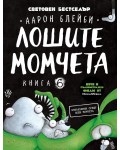 Лошите момчета – книга 6: Извънземни срещу лоши момчета