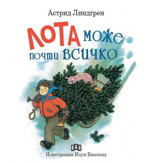 Лота може почти всичко