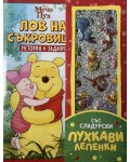 Лов на съкровища (История и задачи)