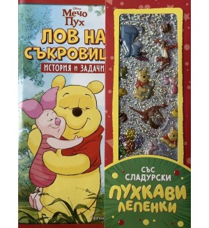 Лов на съкровища (История и задачи)