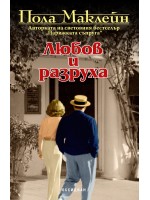 Любов и разруха