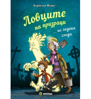Ловците на призраци... по ледена следа (меки корици)