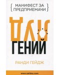 Луд гений (Манифест за предприемачи)