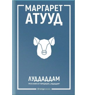 ЛуддАддам (ЛуддАддам 3)