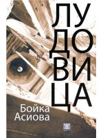 Лудовица