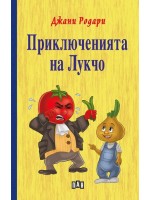 Приключенията на Лукчо