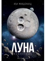Луна: Новолуние