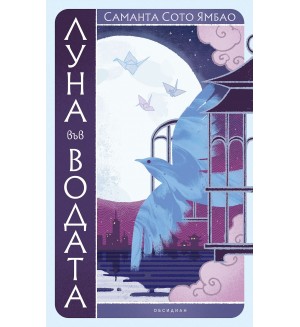 Луна във водата