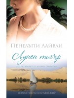 Лунен тигър