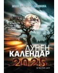 Лунен календар за всеки ден 2025