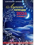 Лунен календар за всеки ден 2026