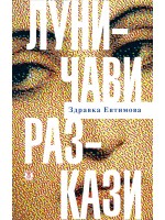 Луничави разкази