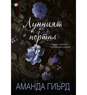 Лунният портал