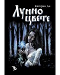 Лунно цвете (твърда корица)