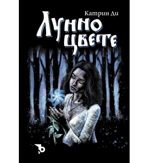 Лунно цвете (твърда корица)