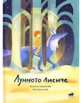 Лунното лисиче