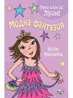 Това съм аз, Луси: Модна фантазия
