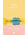 Лятна книга