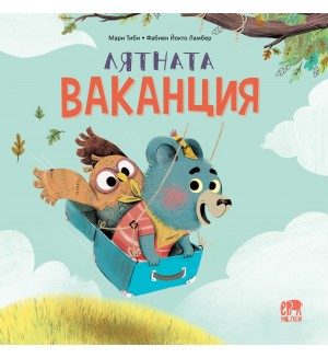 Лятната ваканция