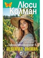 Лятно опиянение в зелената долина