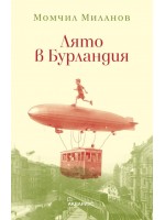 Лято в Бурландия