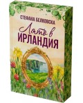 Лято в Ирландия