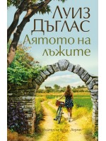 Лятото на лъжите Лятото на лъжите