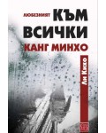 Любезният към всички Канг Монхао