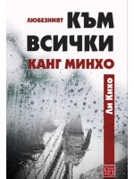 Любезният към всички Канг Монхао
