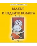 Любима детска книжка: Вълкът и седемте козлета