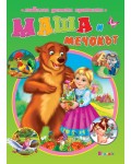 Любими детски приказки: Маша и мечокът (Посоки)
