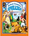 Любими вълшебни приказки