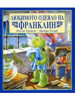 Любимото одеяло на Франклин