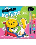 Любимци: Любими котета
