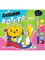 Любимци: Любими котета