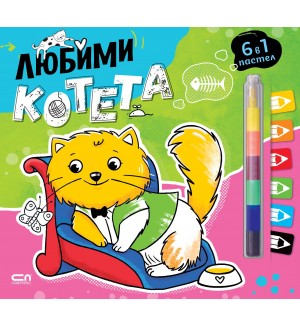 Любимци: Любими котета