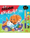Любимци: Любими кученца