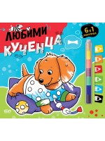 Любимци: Любими кученца