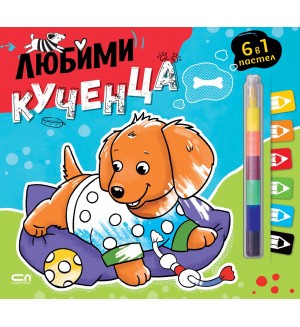 Любимци: Любими кученца