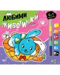Любимци: Любими животинки