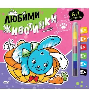 Любимци: Любими животинки