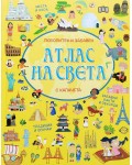 Любопитен и забавен атлас на света с капачета (Пан)